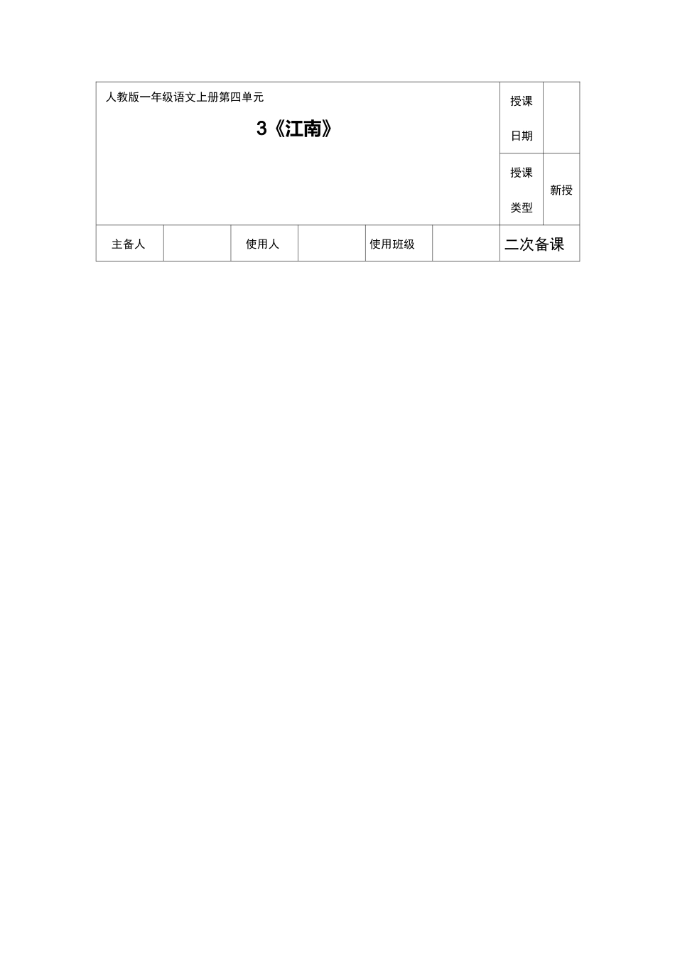 部编版《江南》教案优秀版_第1页