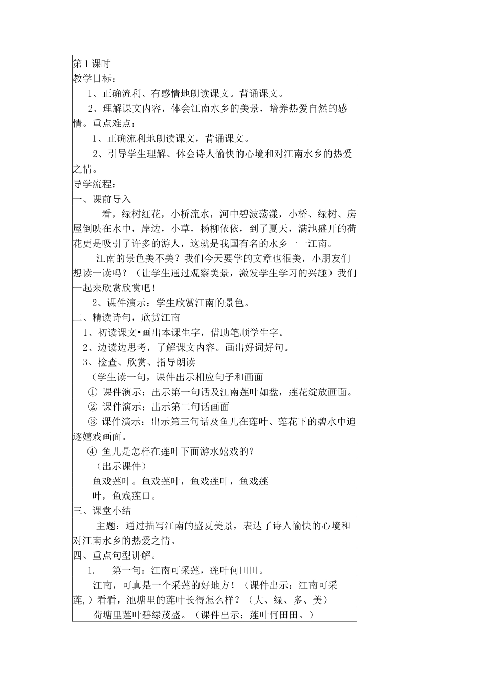 部编版《江南》教案优秀版_第2页