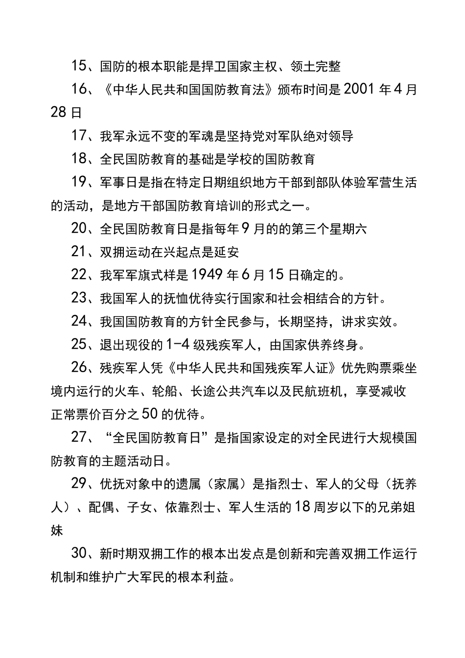 双拥应知应会_第2页