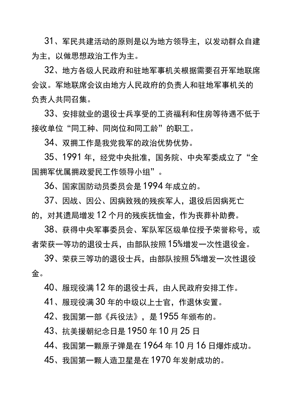 双拥应知应会_第3页