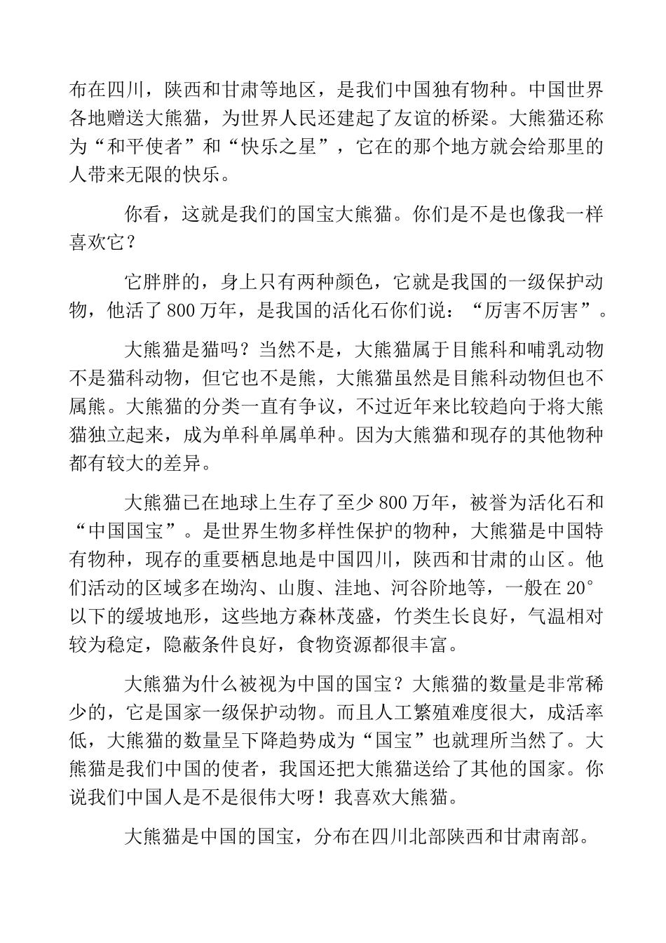 热门-三年级国宝大熊猫作文300字_第3页