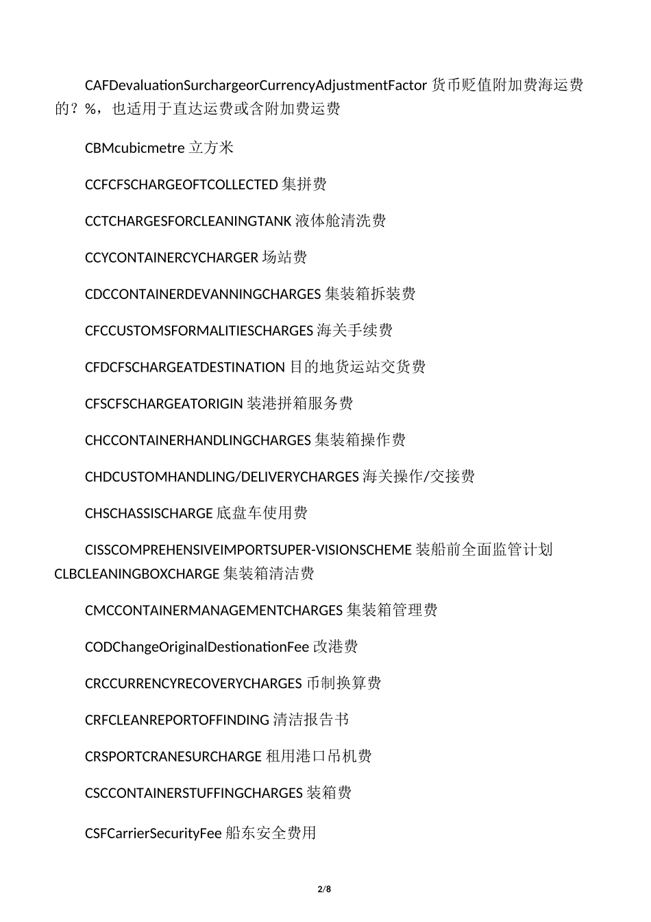 海运常用术语简写_第2页