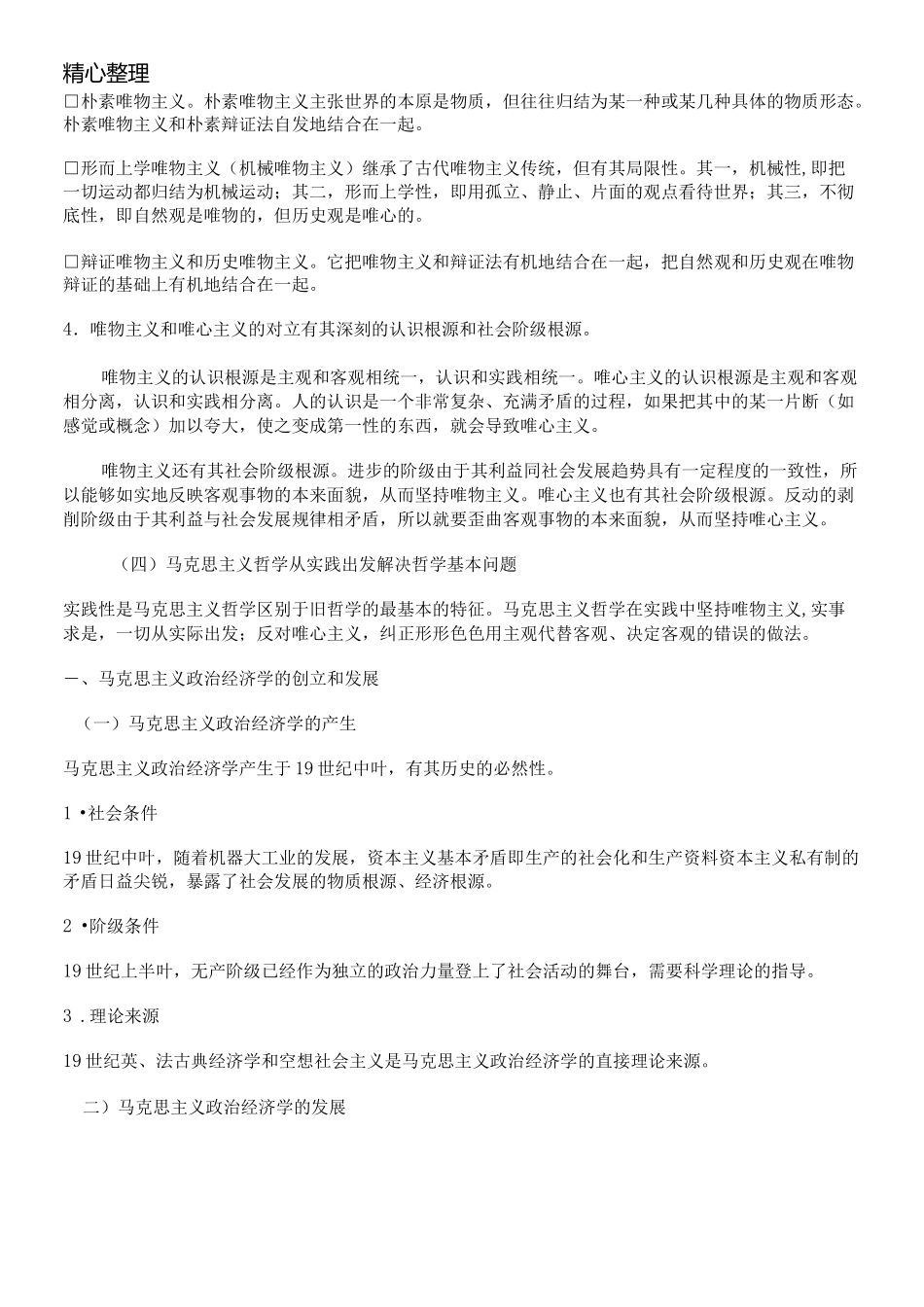 哲学和哲学基本问题_第3页