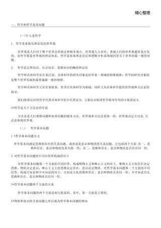 哲学和哲学基本问题