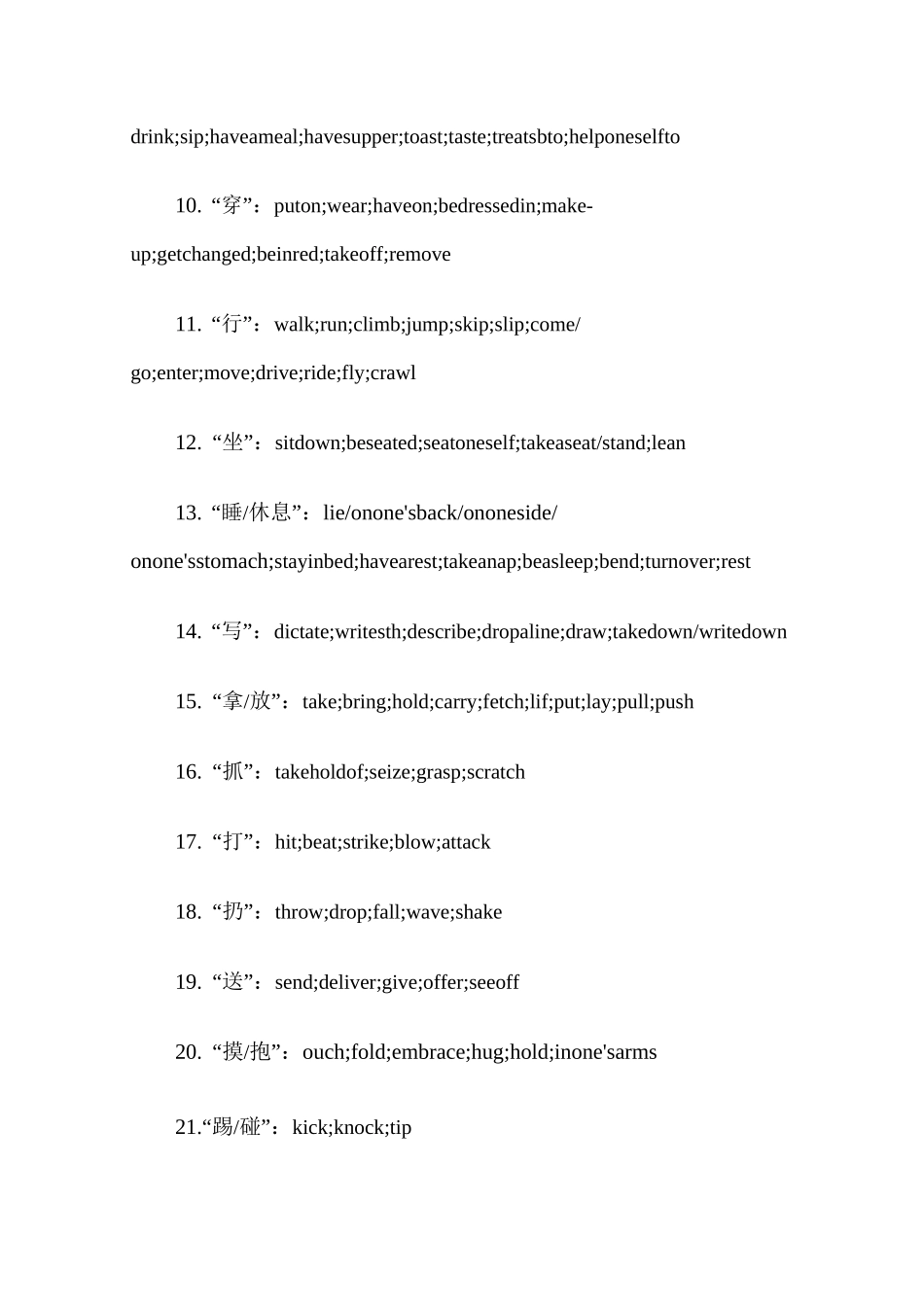 高考英语完型填空攻略_第2页