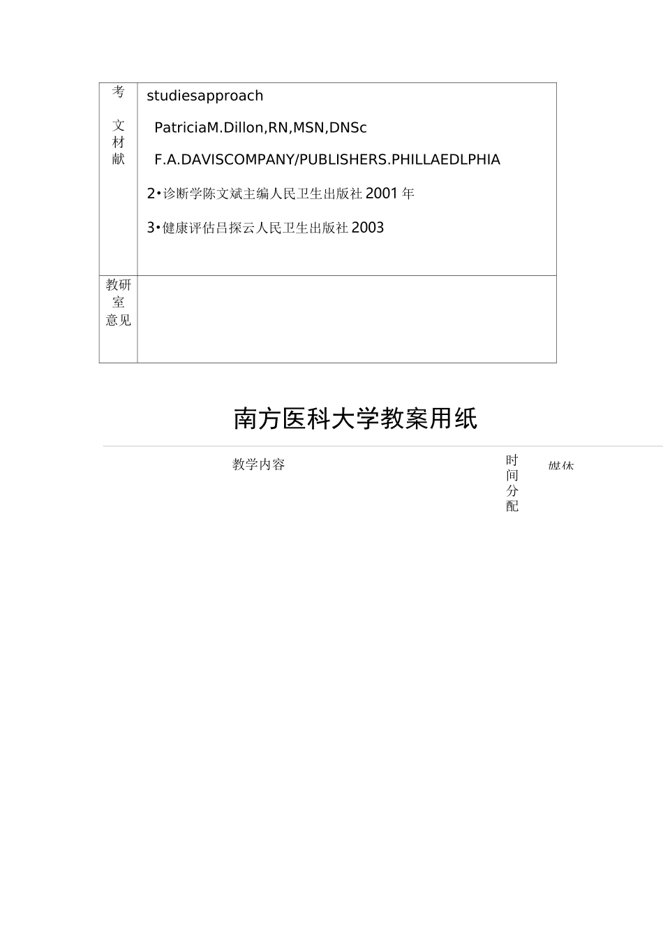 脊柱四肢健康评估_第2页