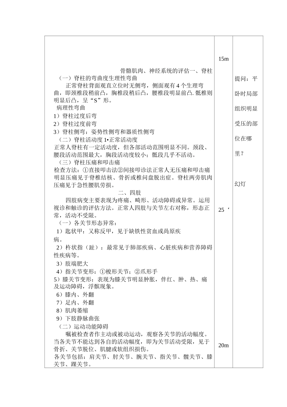 脊柱四肢健康评估_第3页