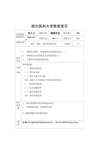 脊柱四肢健康评估