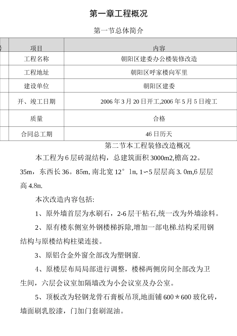 办公楼装修改造施工方案1_第3页