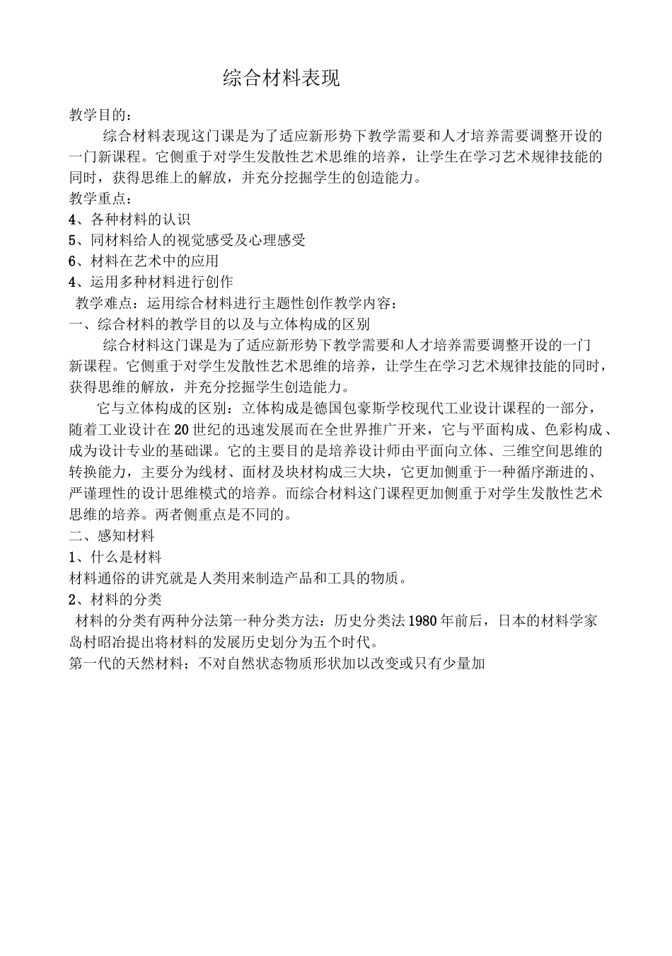 综合材料表现教案_第2页