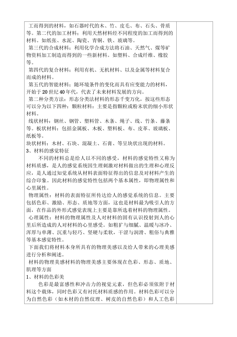 综合材料表现教案_第3页