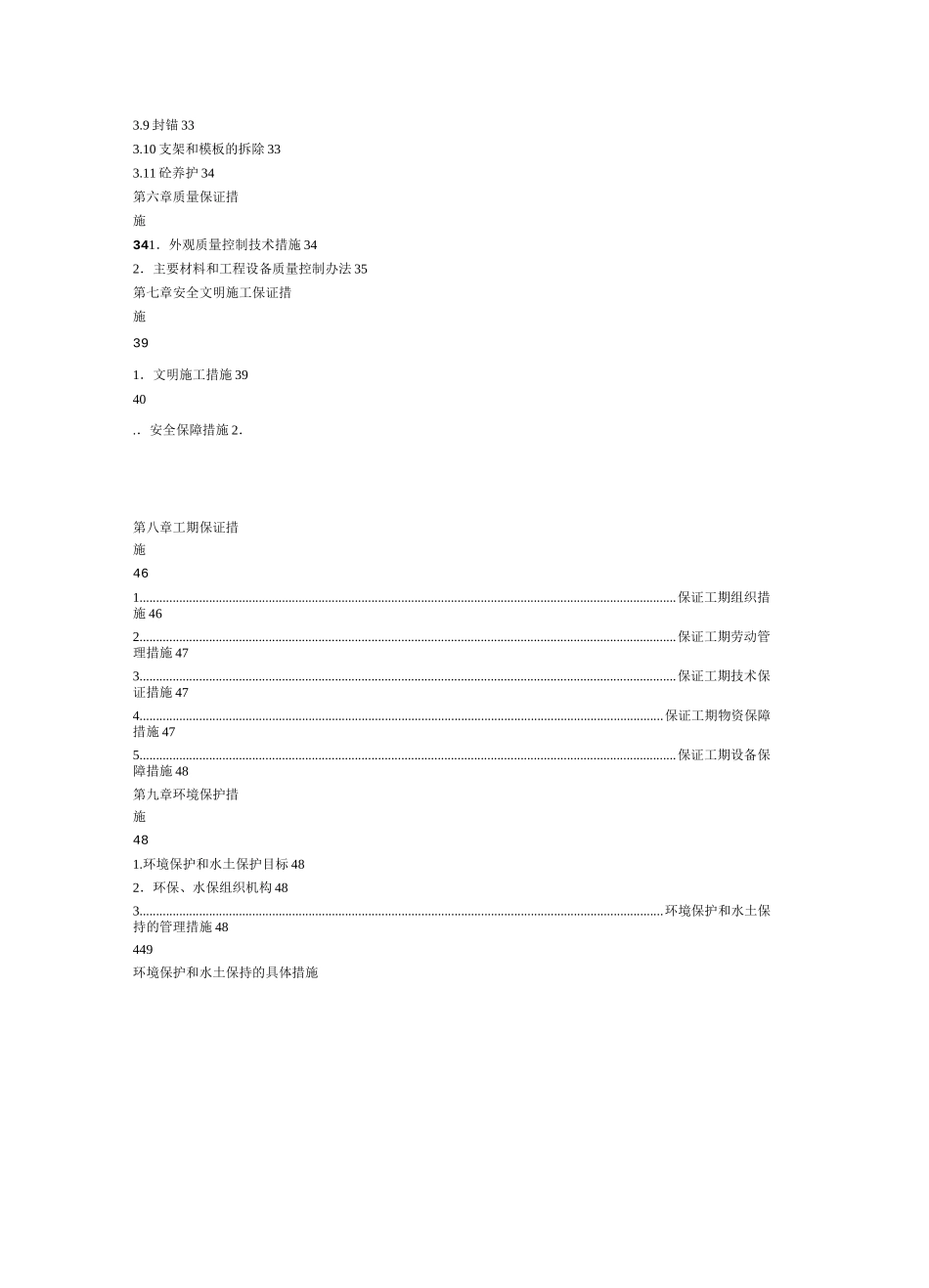 现浇梁专项施工方案_第2页