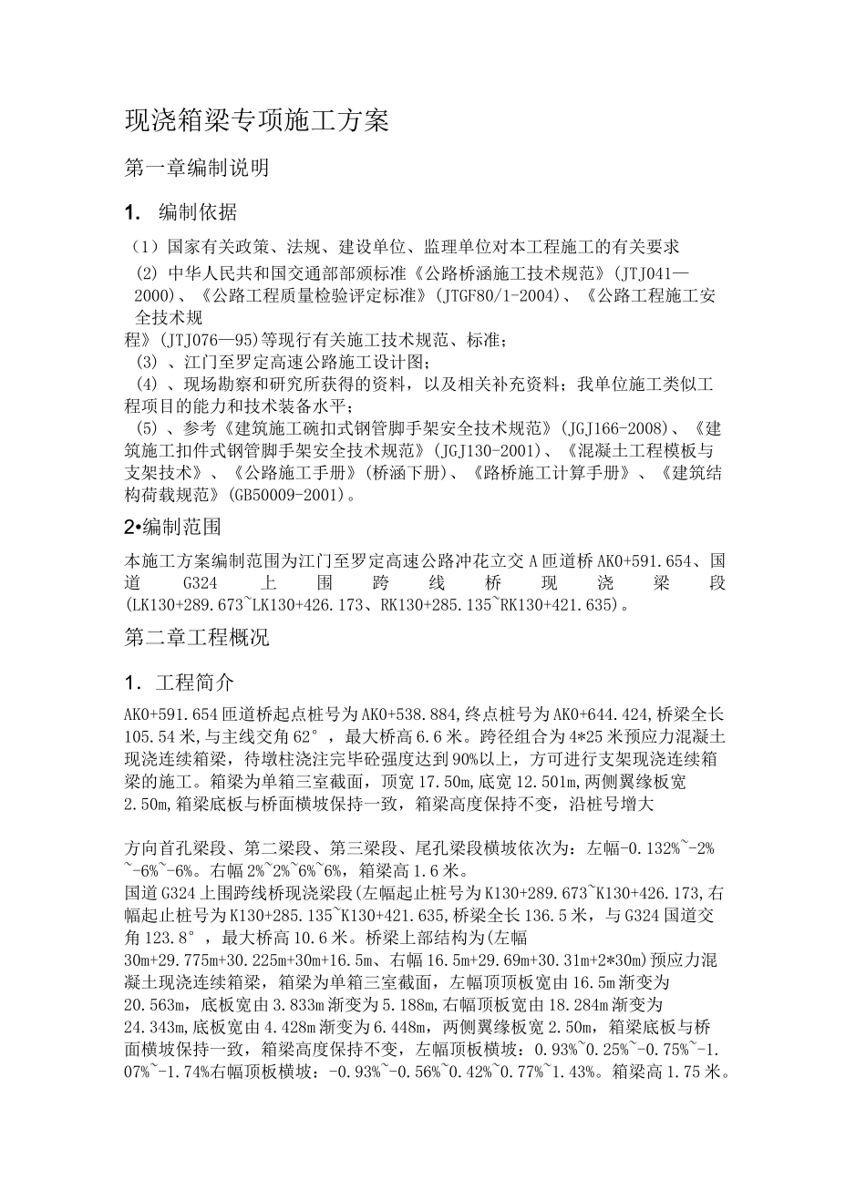 现浇梁专项施工方案_第3页