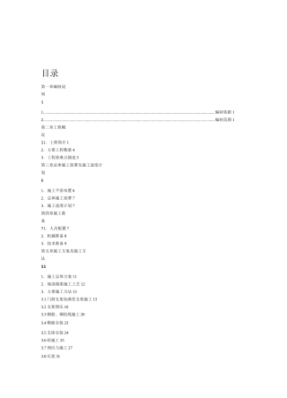 现浇梁专项施工方案