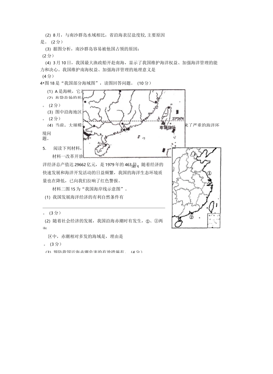 海洋地理试题汇编_第2页