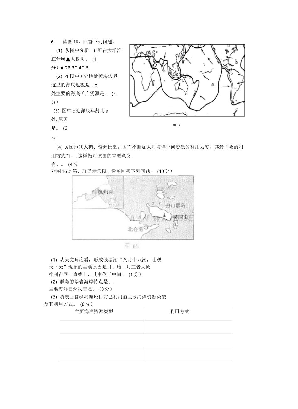 海洋地理试题汇编_第3页