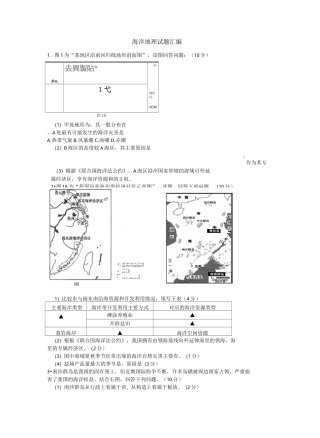 海洋地理试题汇编