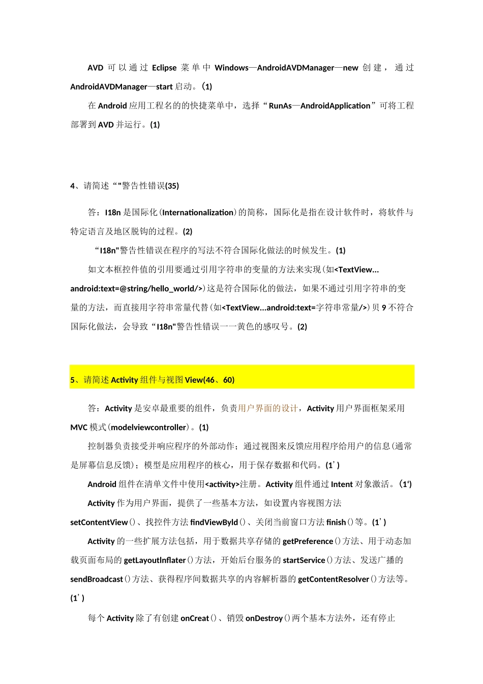 安卓移动开发简答题+程序_第2页