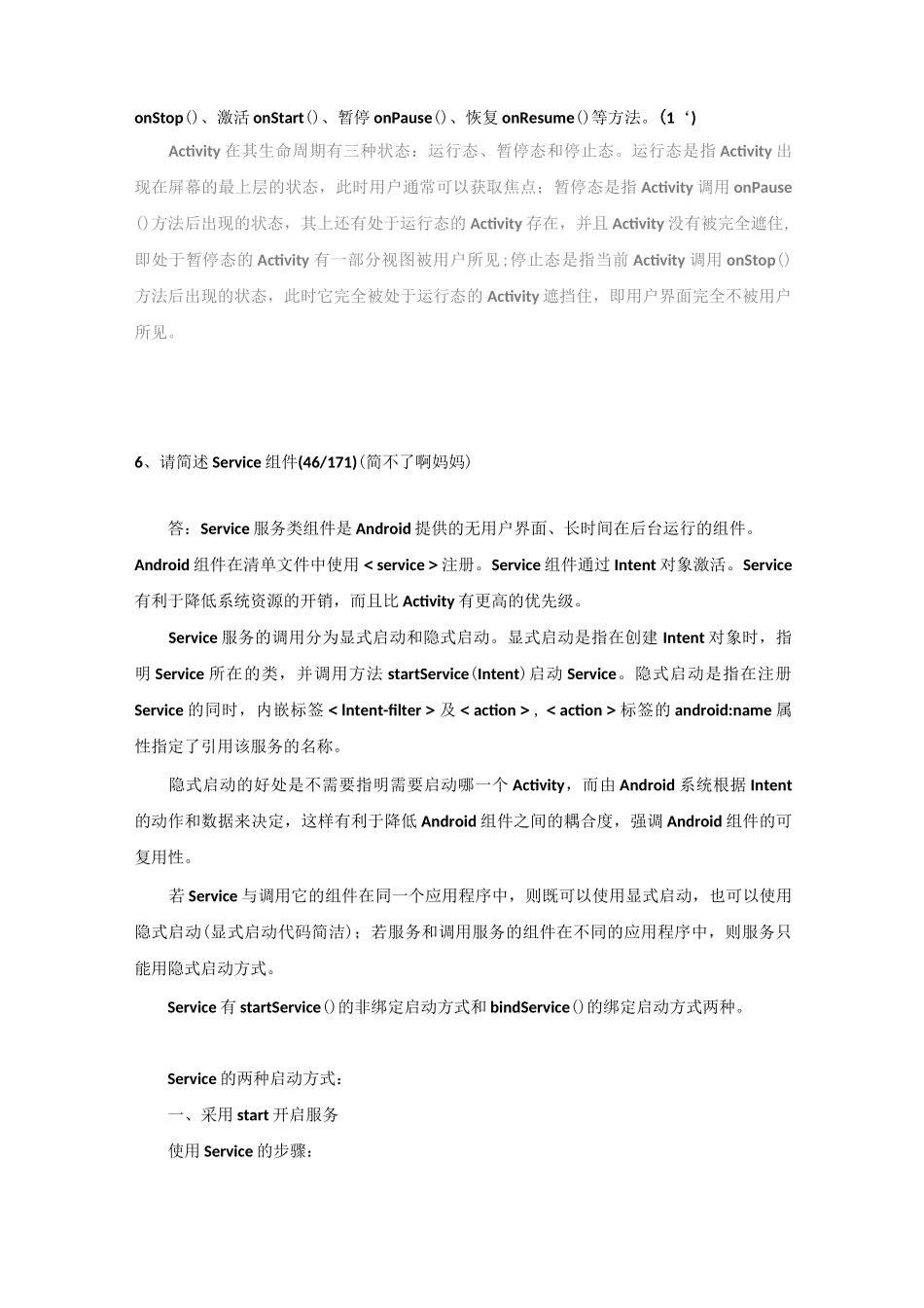 安卓移动开发简答题+程序_第3页