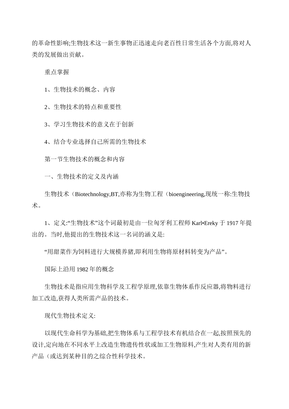 现代生物技术_第2页