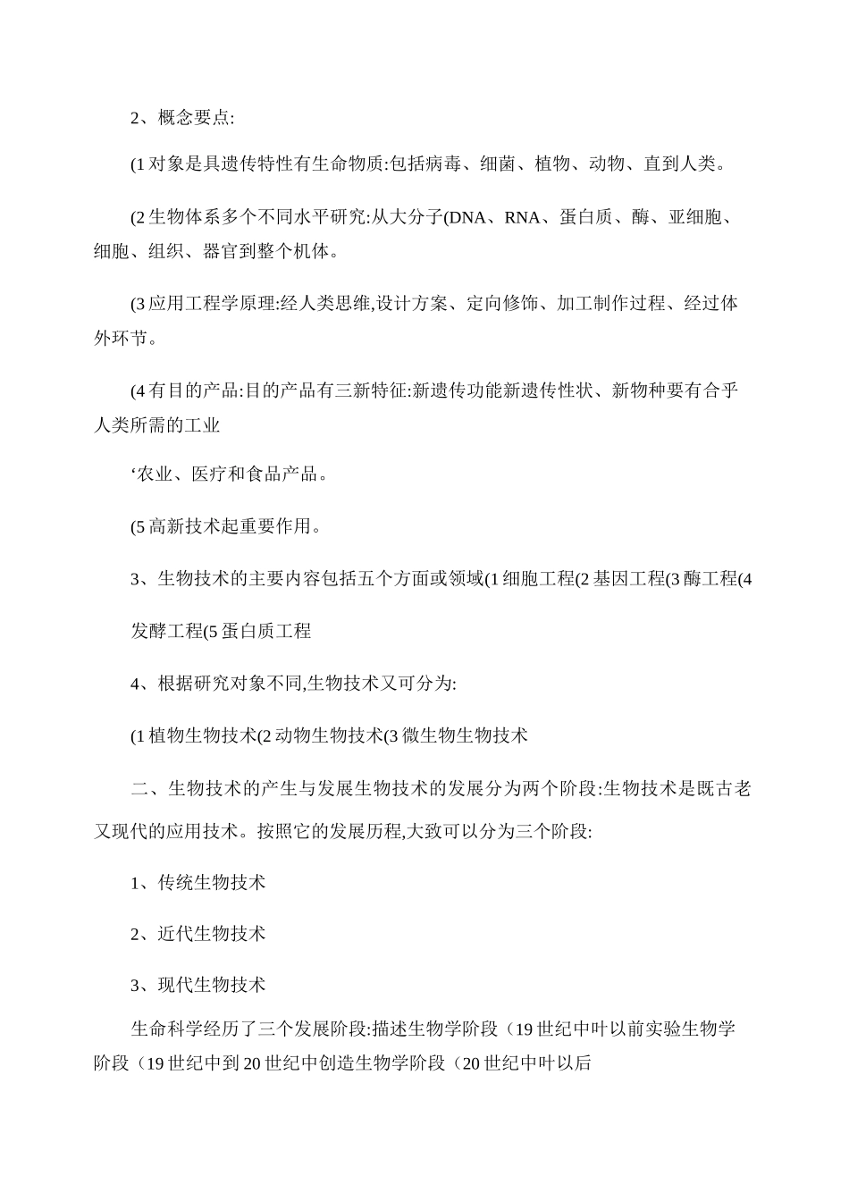 现代生物技术_第3页