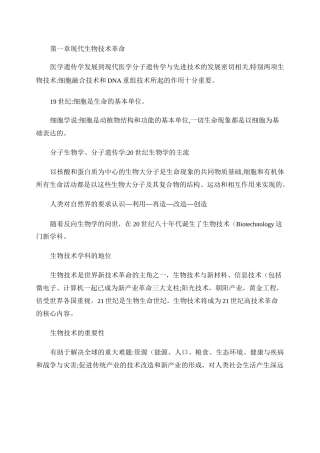 现代生物技术