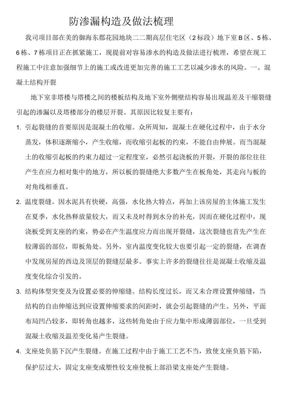 防渗漏构造及做法梳理_第1页