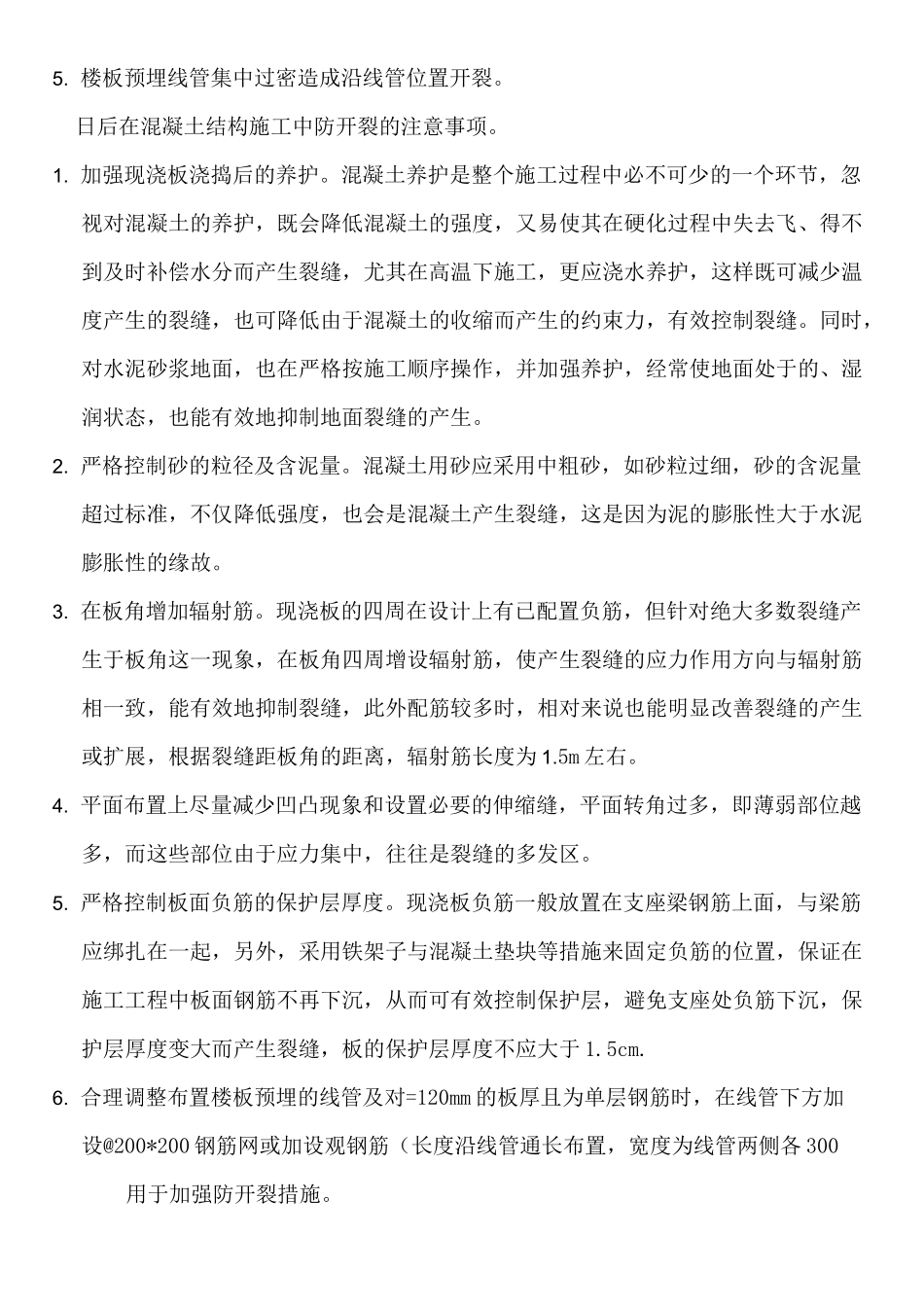防渗漏构造及做法梳理_第2页
