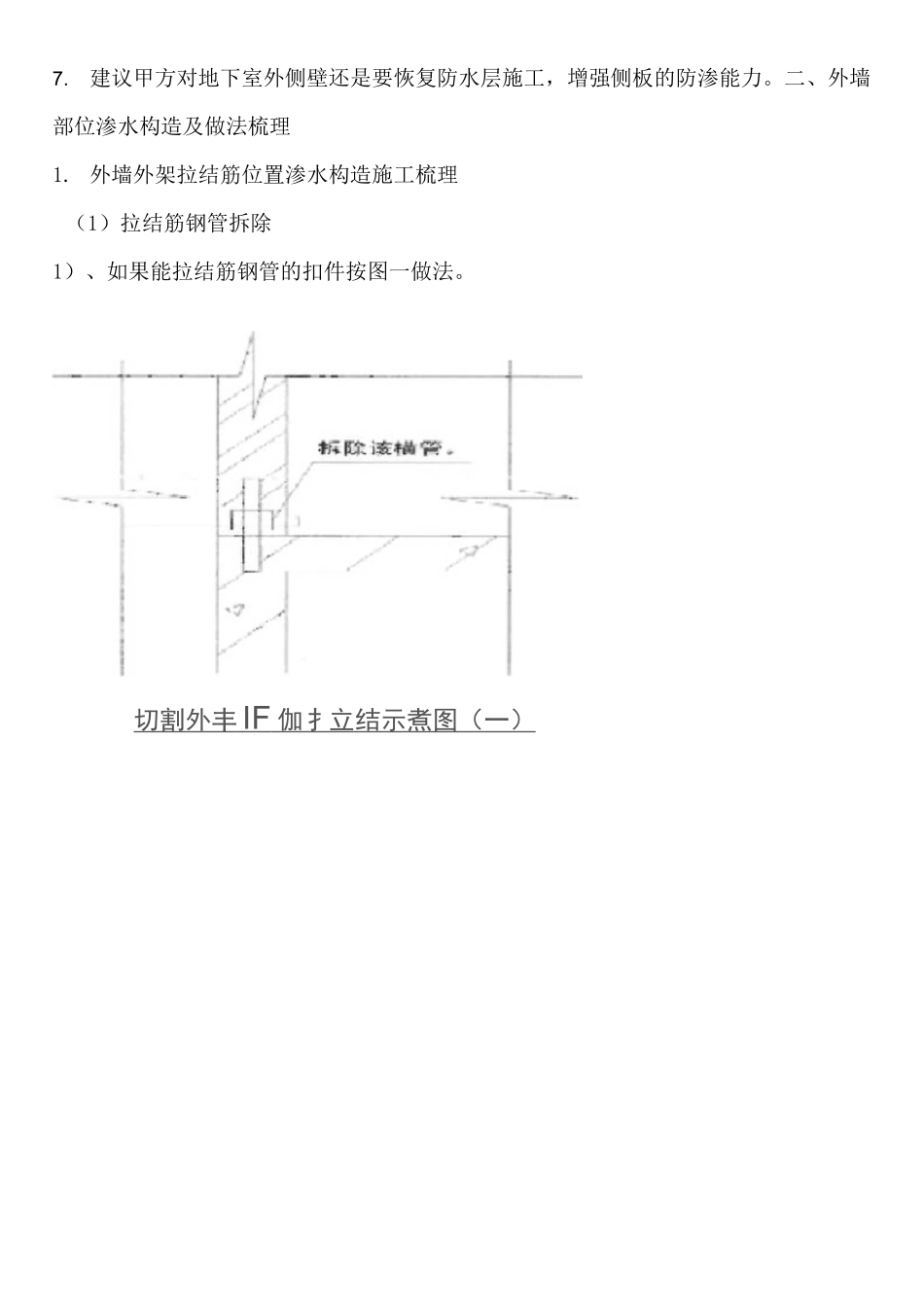 防渗漏构造及做法梳理_第3页