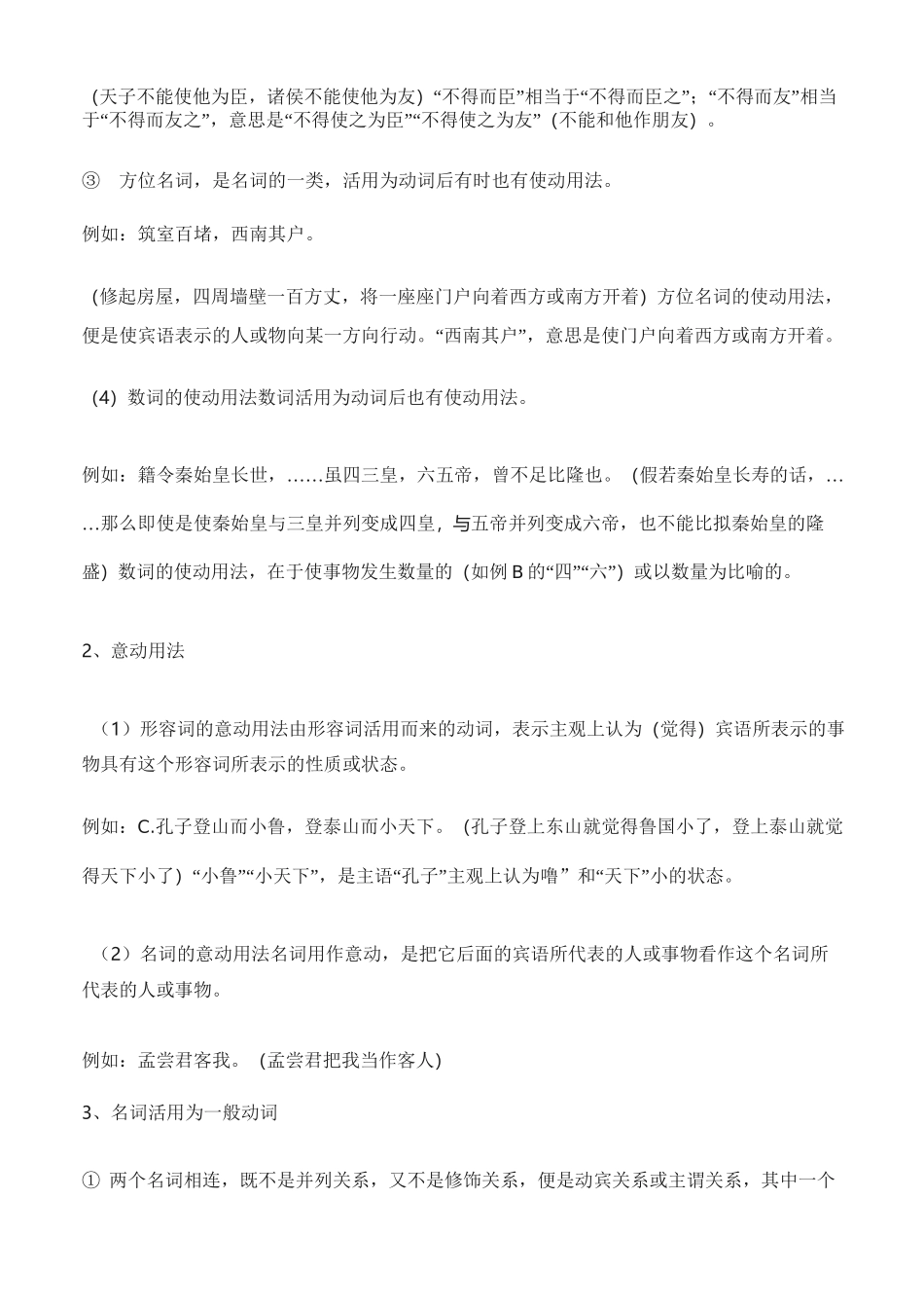 高中文言文的词类活用及特殊句式总结_第2页