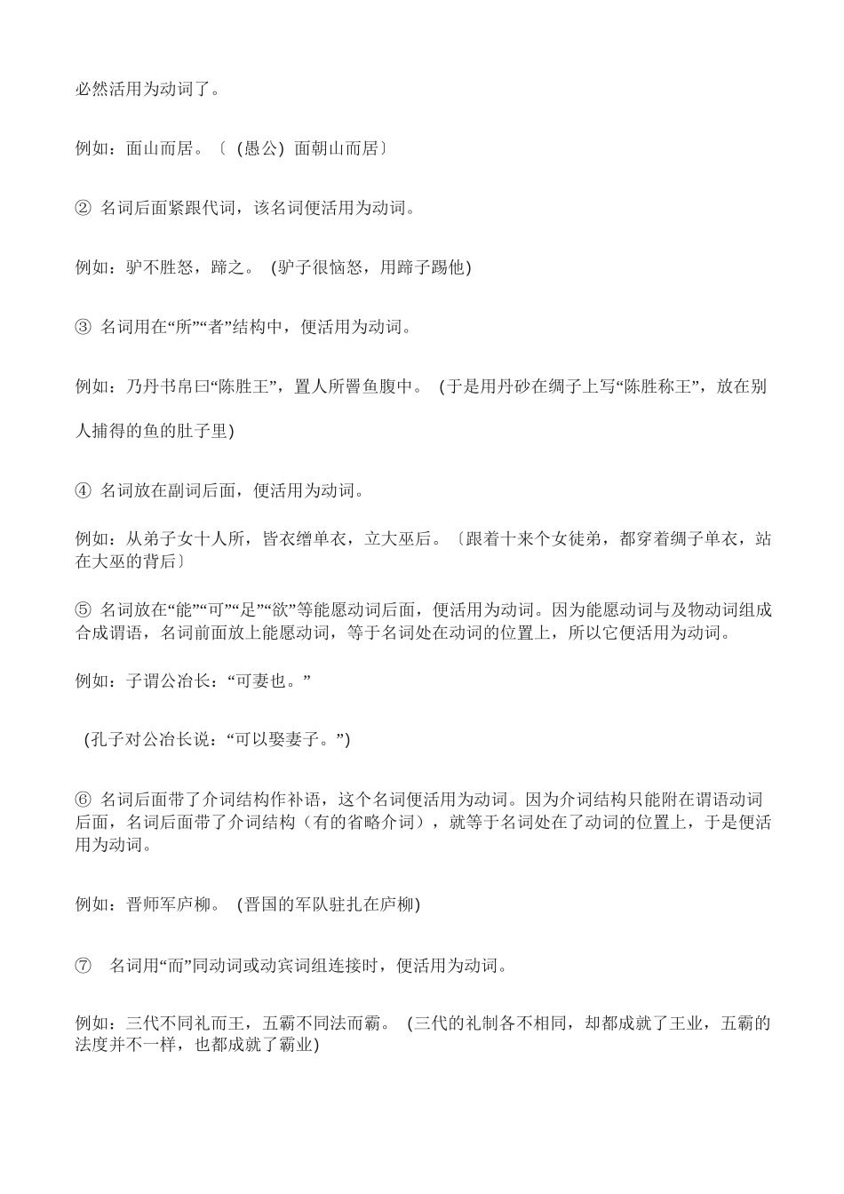 高中文言文的词类活用及特殊句式总结_第3页