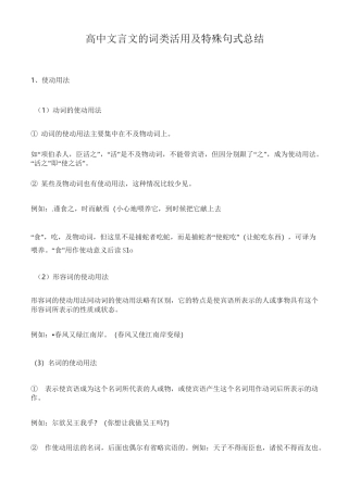 高中文言文的词类活用及特殊句式总结