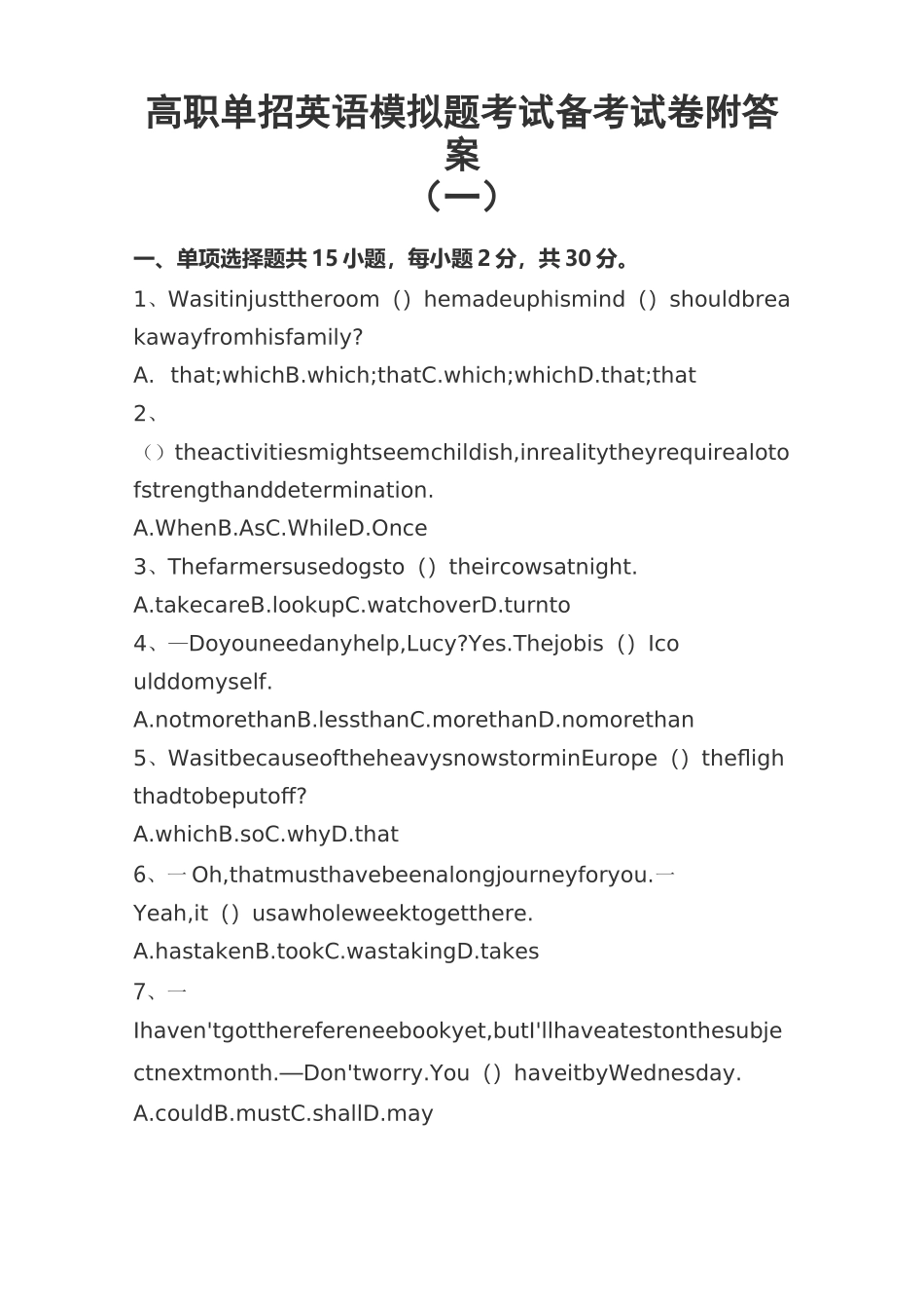 高职单招英语模拟题考试备考试卷附答案_第1页