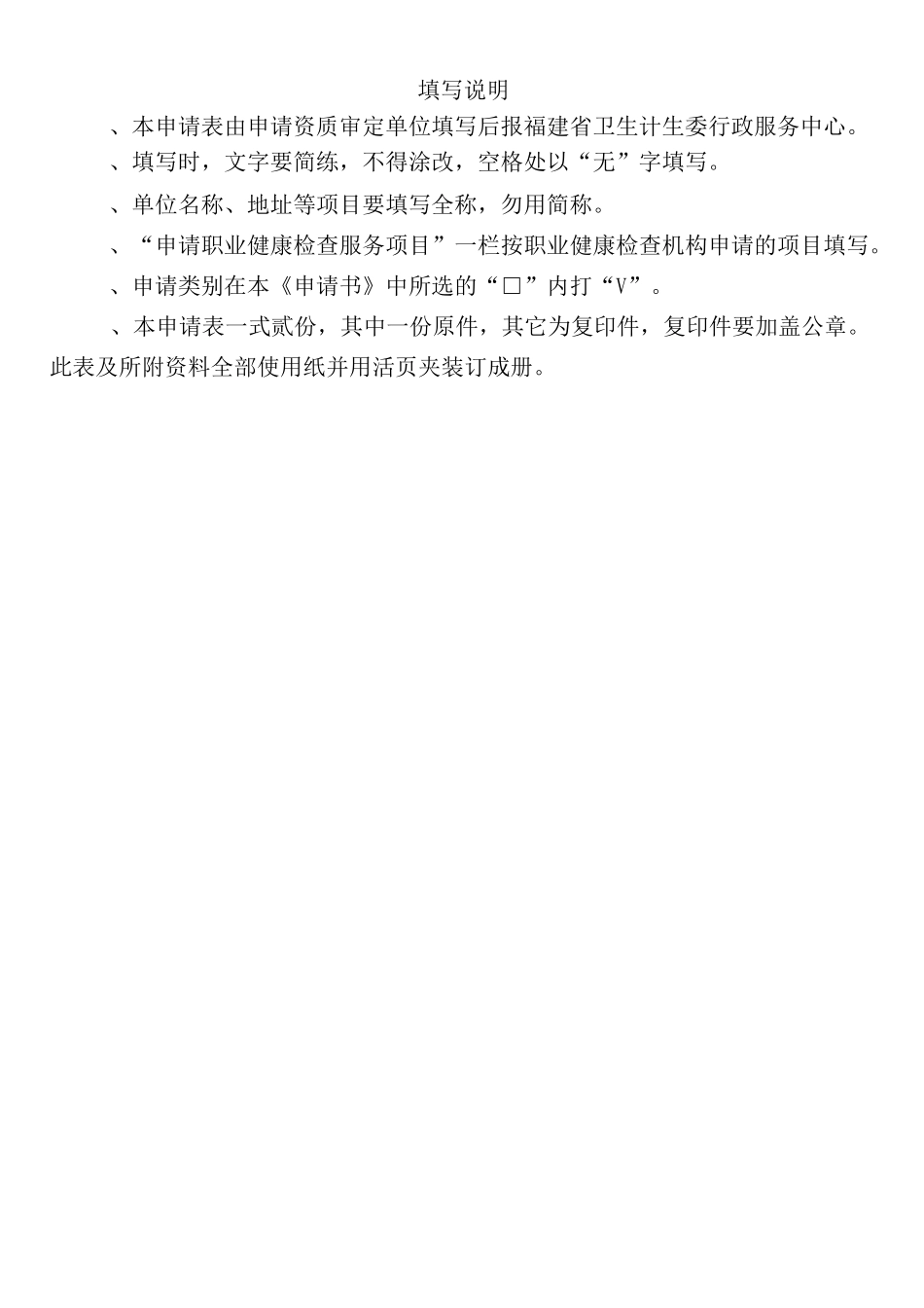 职业健康检查机构资质_第2页