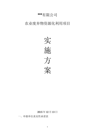 农业废弃物综合利用项目介绍