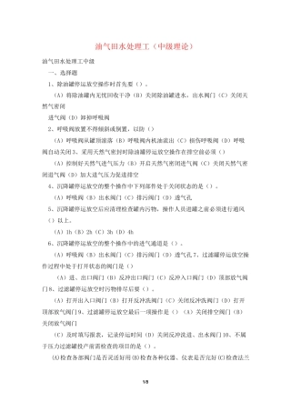 油气田水处理工(中级理论)