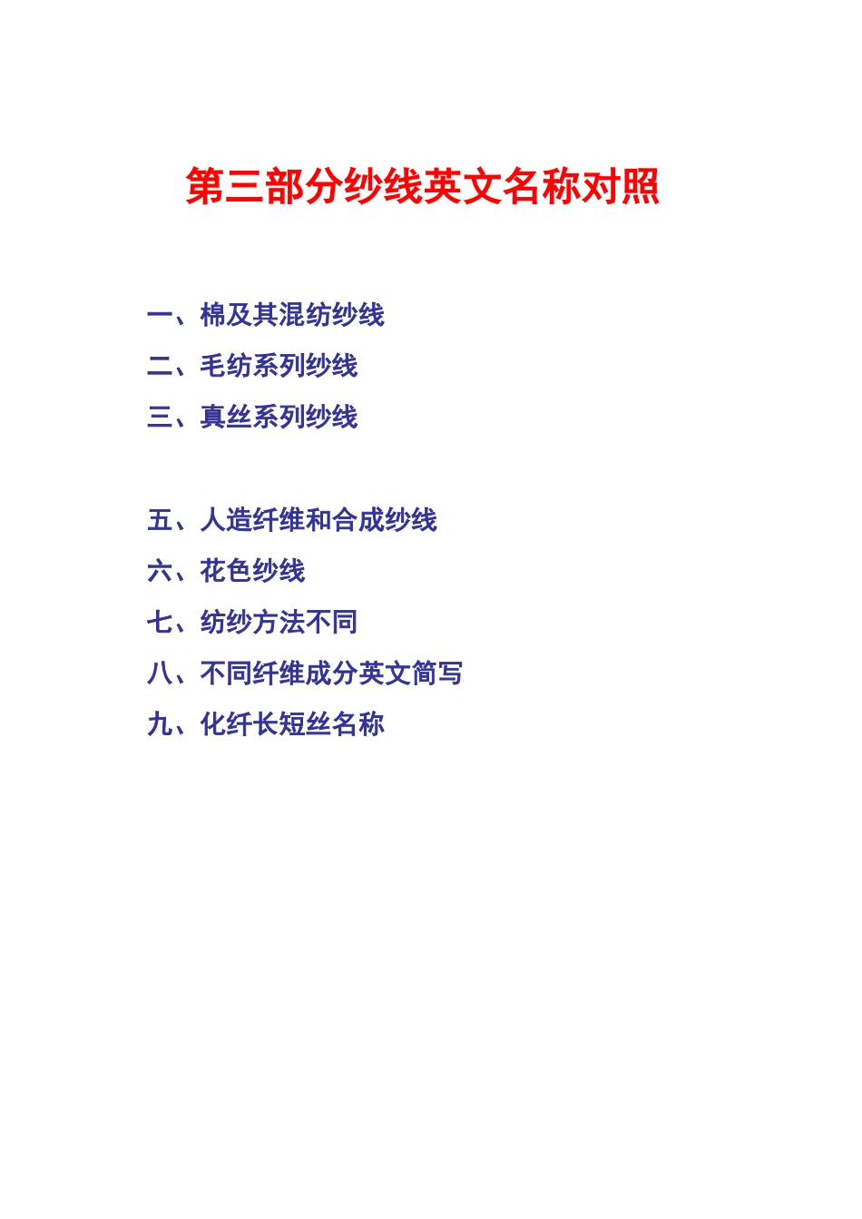 纱线英文名称对照_第1页