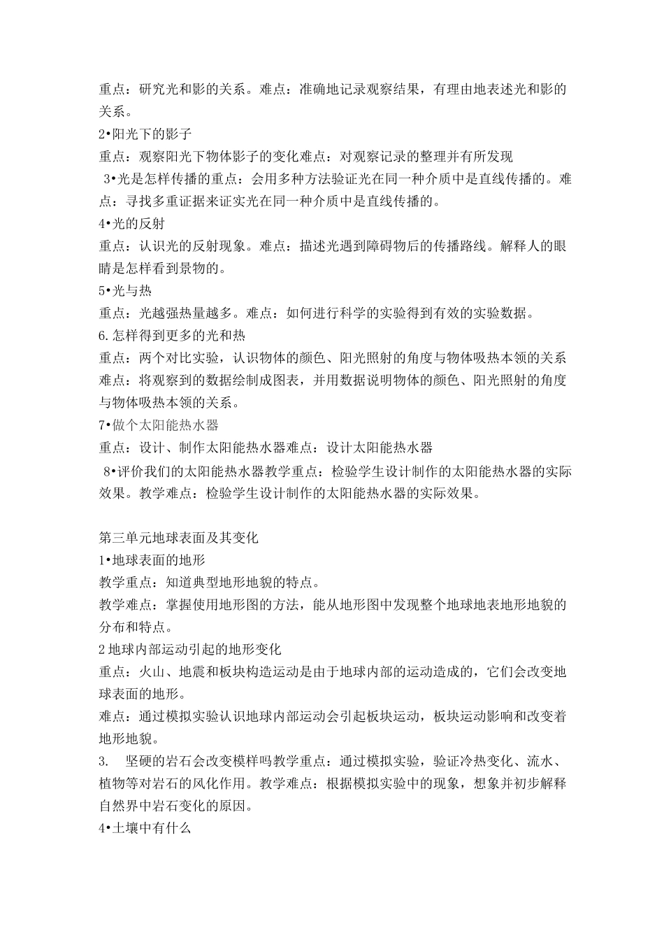 小学科学各课重难点_第2页