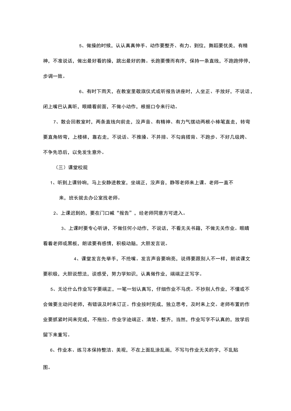 小学生常规教育校规_第2页