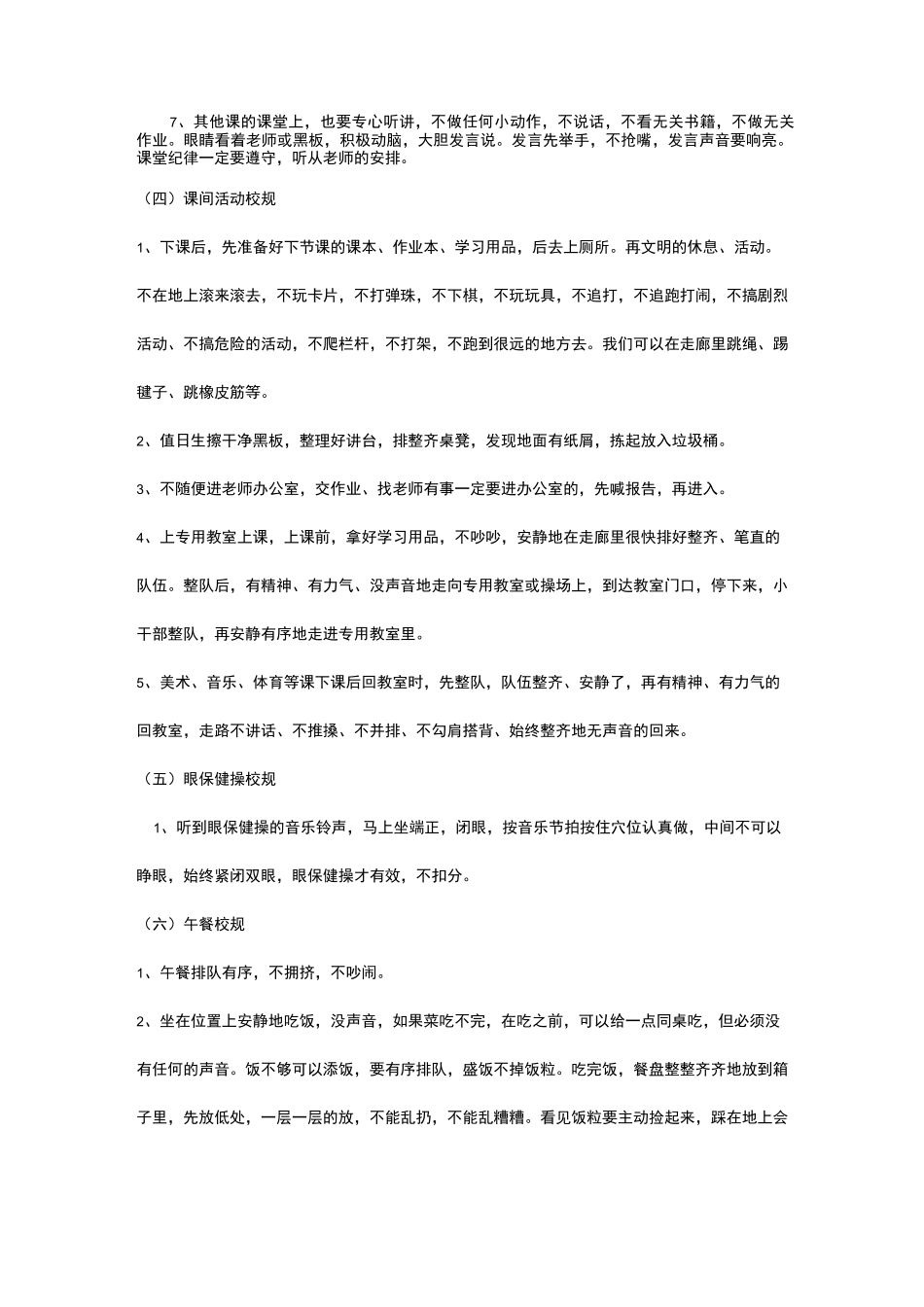 小学生常规教育校规_第3页