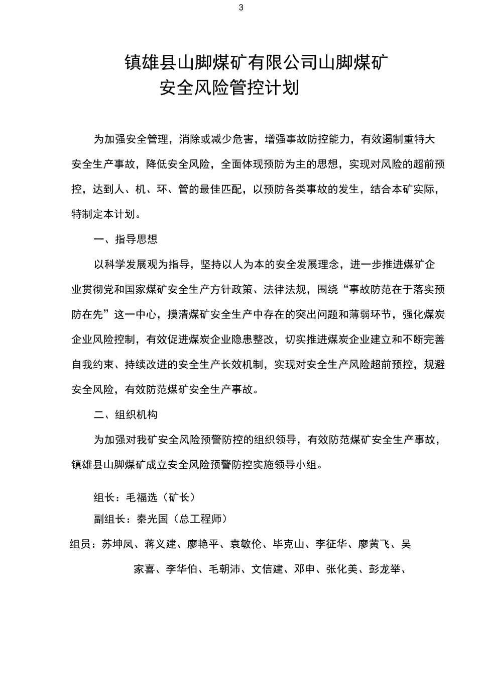 风险管控计划_第3页