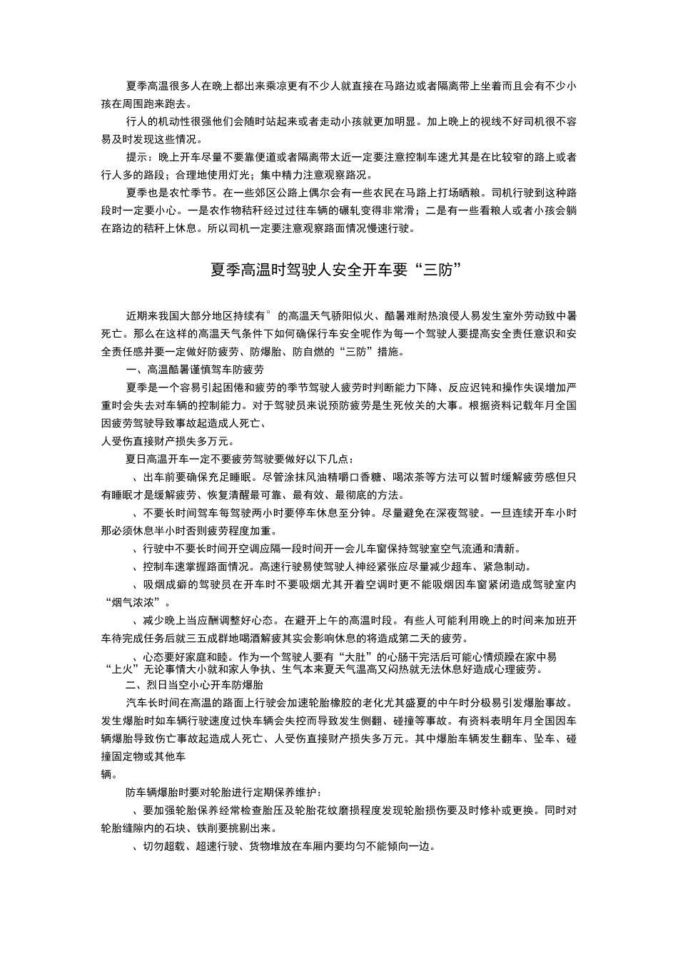 夏季行车安全注意事项_第2页