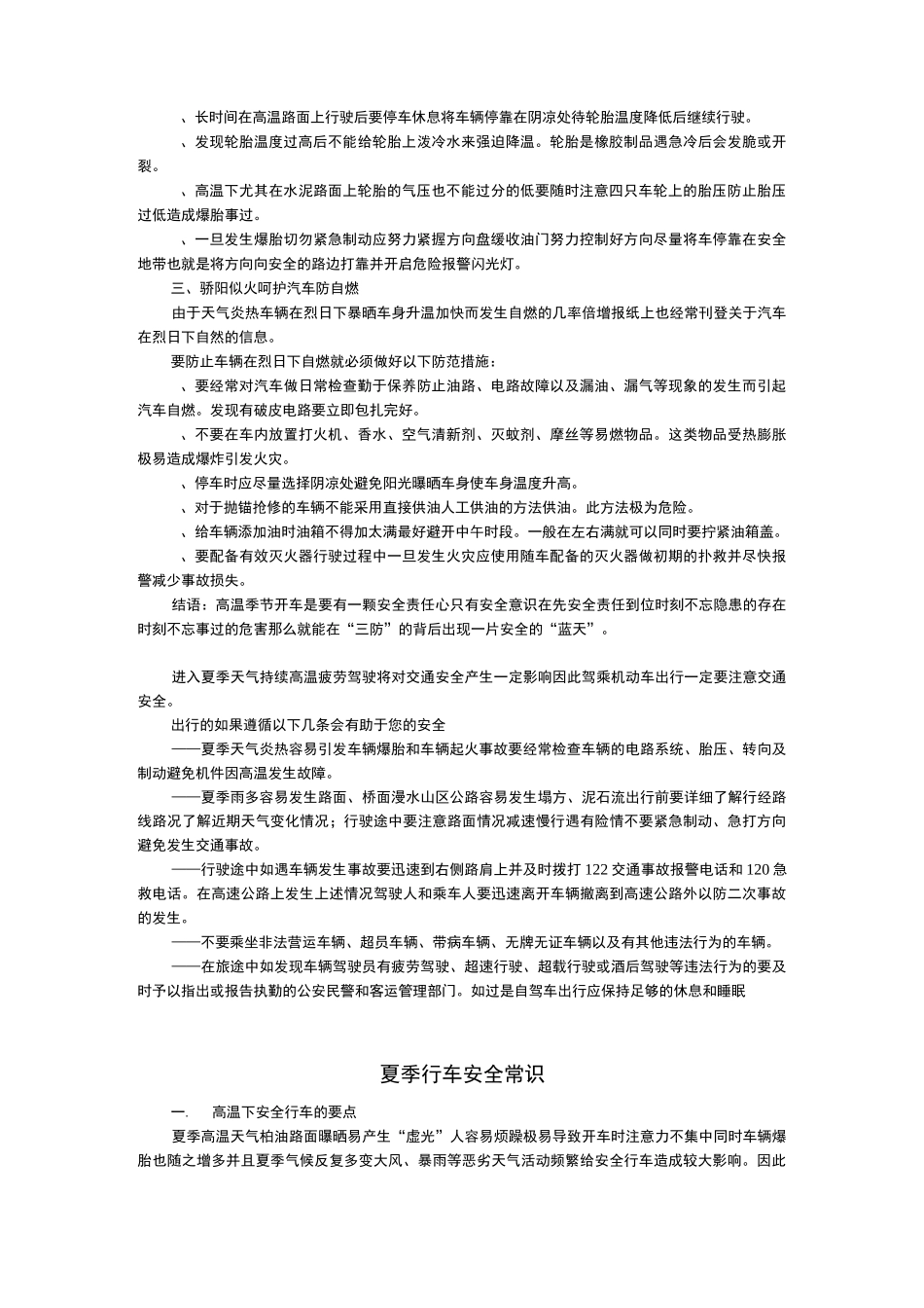 夏季行车安全注意事项_第3页