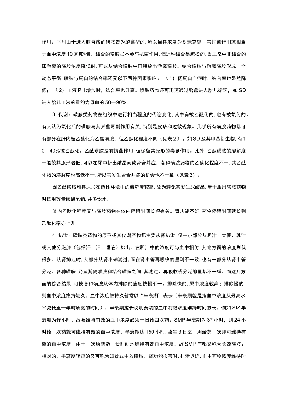 磺胺类药物的发展及意义_第3页