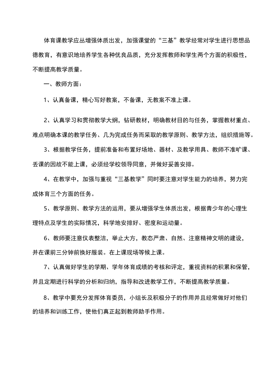 六年级体育课程纲要_第2页