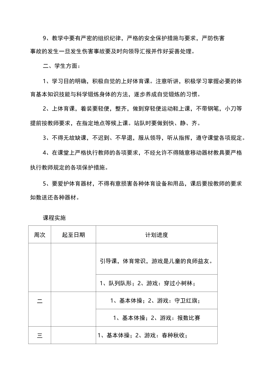 六年级体育课程纲要_第3页