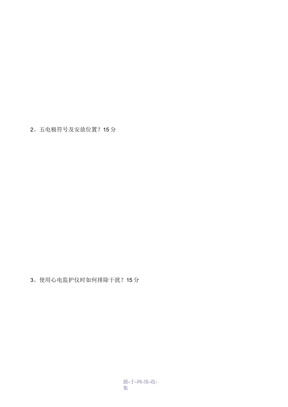 心电监护试题_第3页