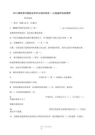 心电监护试题