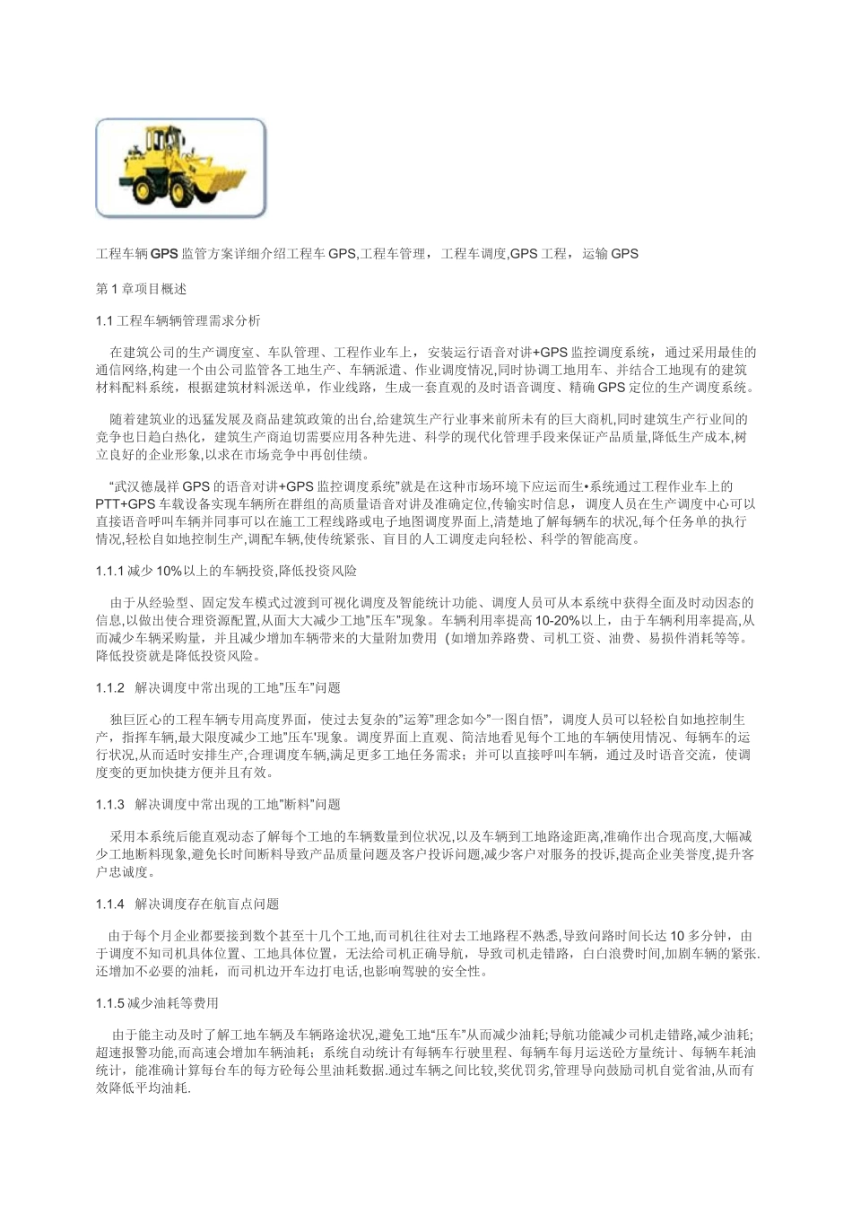工程车辆GPS监管方案._第1页