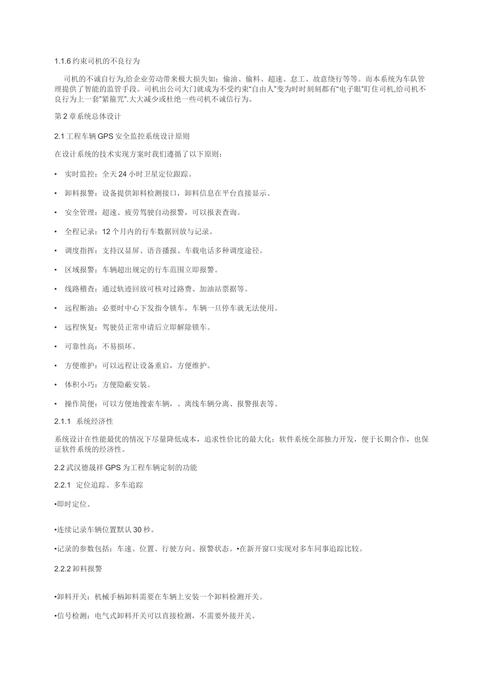 工程车辆GPS监管方案._第2页